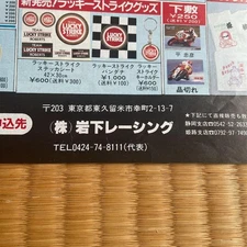 Iwashita Racing 1987 Catalog Motorsport Car Parts Magazine Collectible Japan WWC