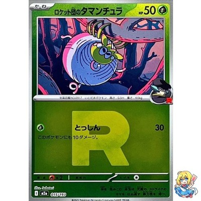Team Rocket's Tarountula Team Rocket Foil 015/193 MEGA Dream ex M2a 2025