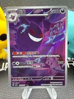 Pokemon TCG Chinese Exclusive Gengar Gem Pack Vol.3 CBB3C 03 07/07 US Seller NM