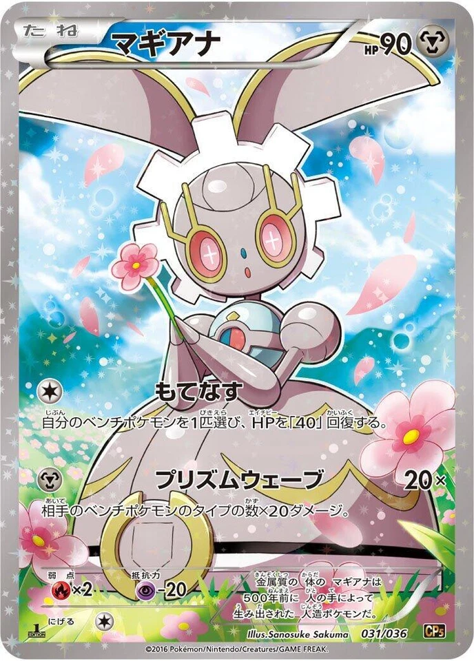 Magearna 031/036 Cp5: Mythical & Legendary Dream Shine Collection