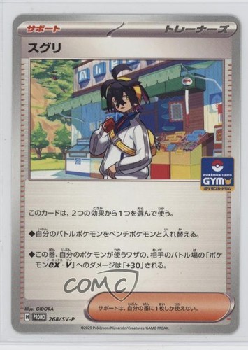 Kieran (Pokemon Gym Promo) Japanese Pokémon Scarlet & Violet (SV-P) #268/SV-P