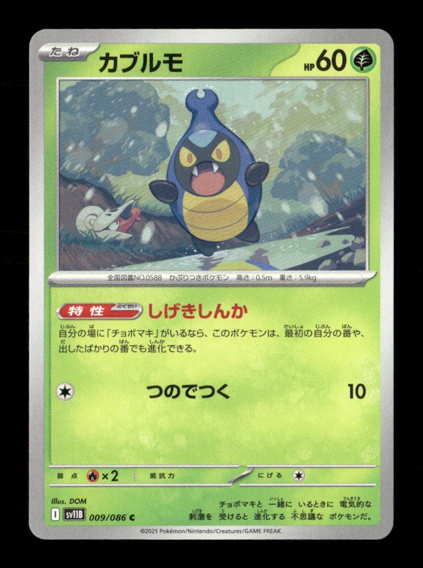 Karrablast Common SV11B: Black Bolt 009/086 NM Pokemon NM