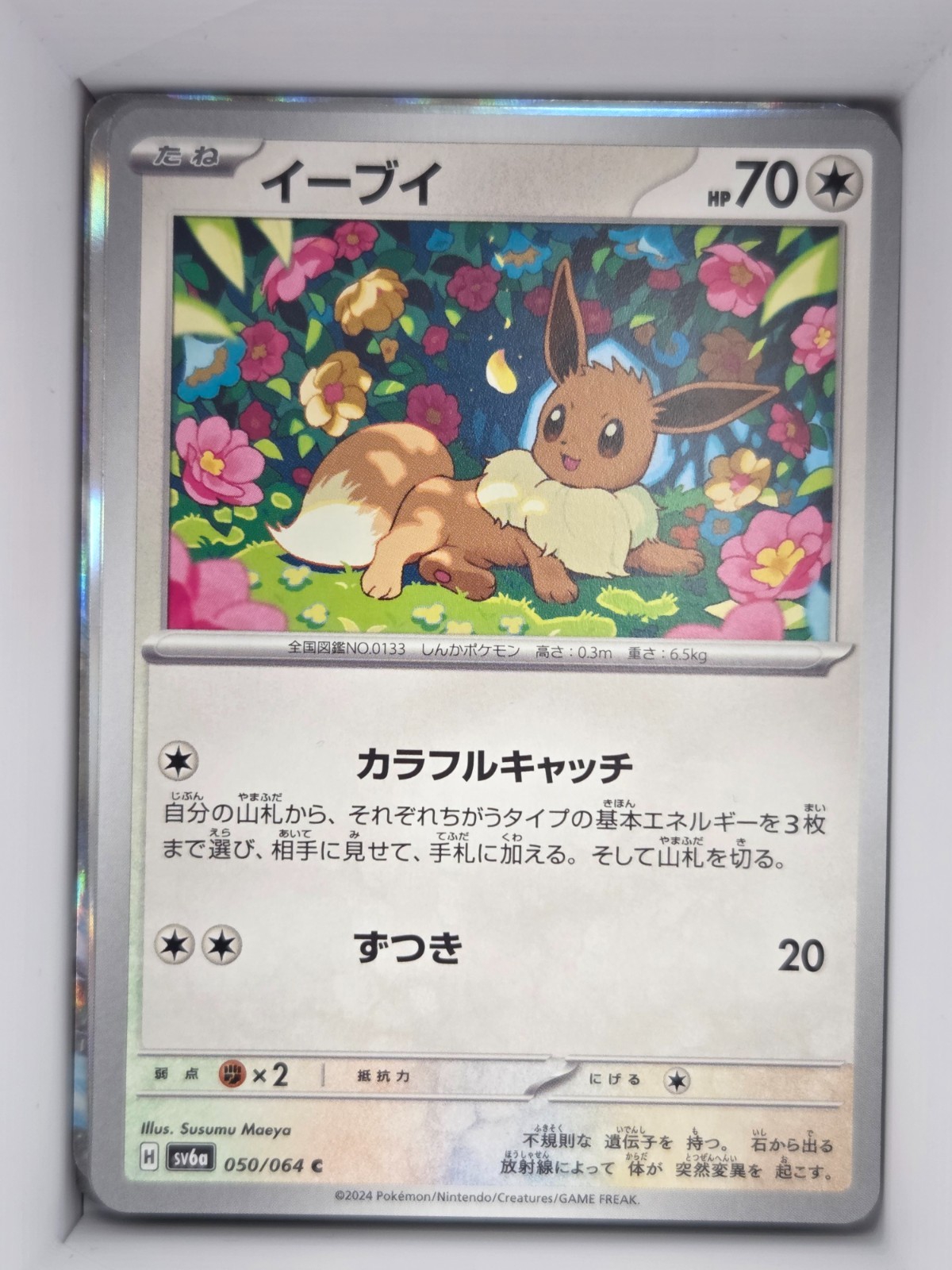 Eevee 2024 Japanese Scarlet & Violet: Night Wanderer #050/064 Base