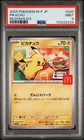 2025 POKEMON JAPANESE M-P PROMO MCDONALD'S #020 PIKACHU PSA 9