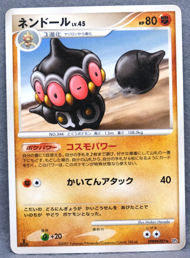 Claydol 1st Edition 2007 DPBP#397 R Nintendo Pokemon Card Japanese F/S
