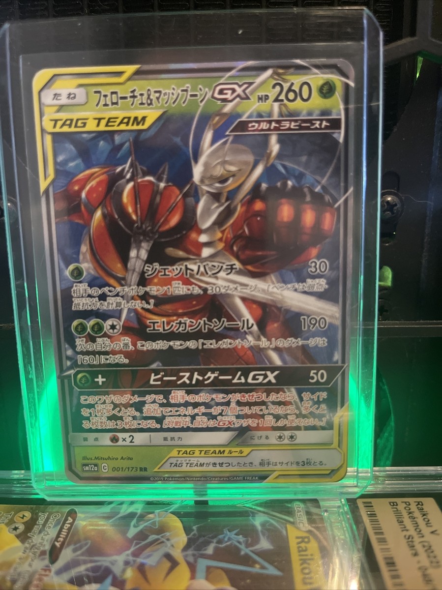 Pheromosa & Buzzwole GX RR 001/173 SM12a - Japanese Pokemon Card