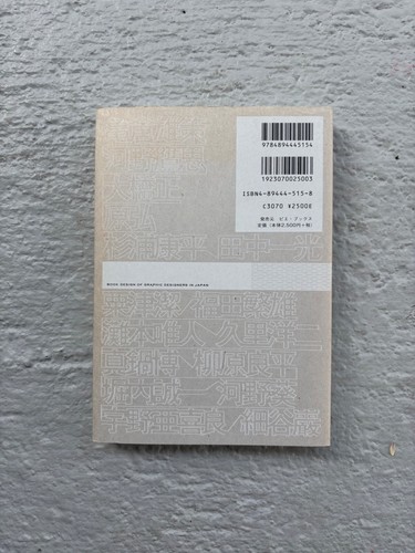 Mikado Koyanagi / Book Design Of Graphic designers In Japan 2006 1st Edition. - Picture 2 of 2