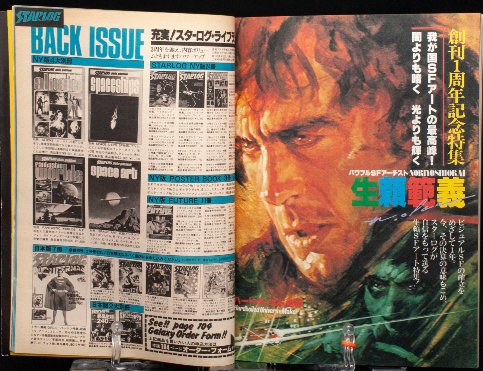 Starlog Japan 11 1979 Vintage Movie Magazine Alien Sfx Vampirella Neal Adams Ebay