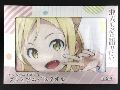 Demi-chan wa Kataritai Premium Bath Towel Sega Hikari Takanashi New