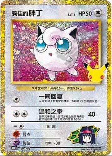 Pokémon TCG S-Chinese 30th Celebration Erika's Jigglypuff 30thC-139/103 NM