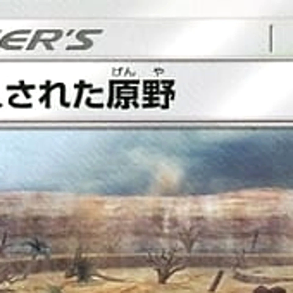 Pokemon Devoured Field U 052/053 SM6a Dragon Majesty Japanese Card - Image 3 of 4