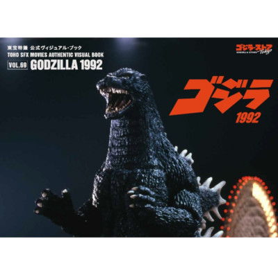 Toho Special Effects Official Visual Book Vol.69 Godzilla 1992 Godzilla Store JP