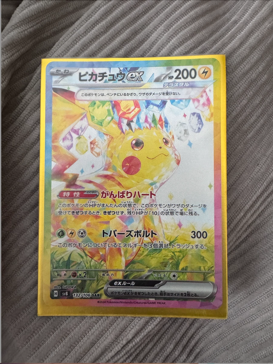 2024 ポケモン SV8 JP ピカチュウ ex #132 2024 ポケモン SV8 JP ピカチュウ ex #132