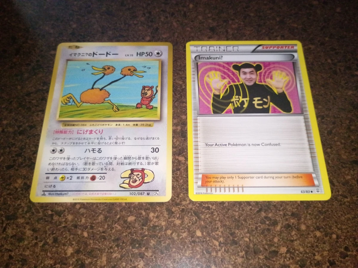 Imakuni?'s Doduo 102/087 Cp6: Expansion Pack 20th Anniversary for