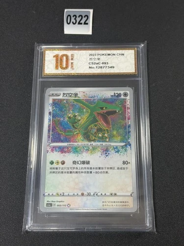 Rayquaza A CS2aC-093/115 Pokemon Sword&Shield Chinese Card Grade 10
