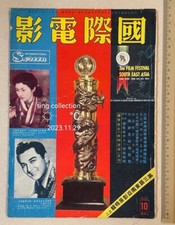 50's        10 Hong Kong International Screen movie magazine 3rd Film Festival    