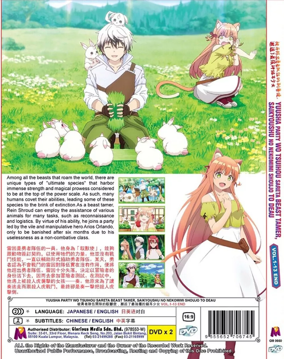 Yuusha Party wo Tsuihou sareta Beast Tamer, Saikyoushu no Nekomimi Shoujo  DVD