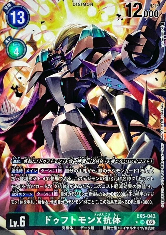 Digimon Card Game Leopardmon X EX5-043 SR Parallel Japanese | eBay