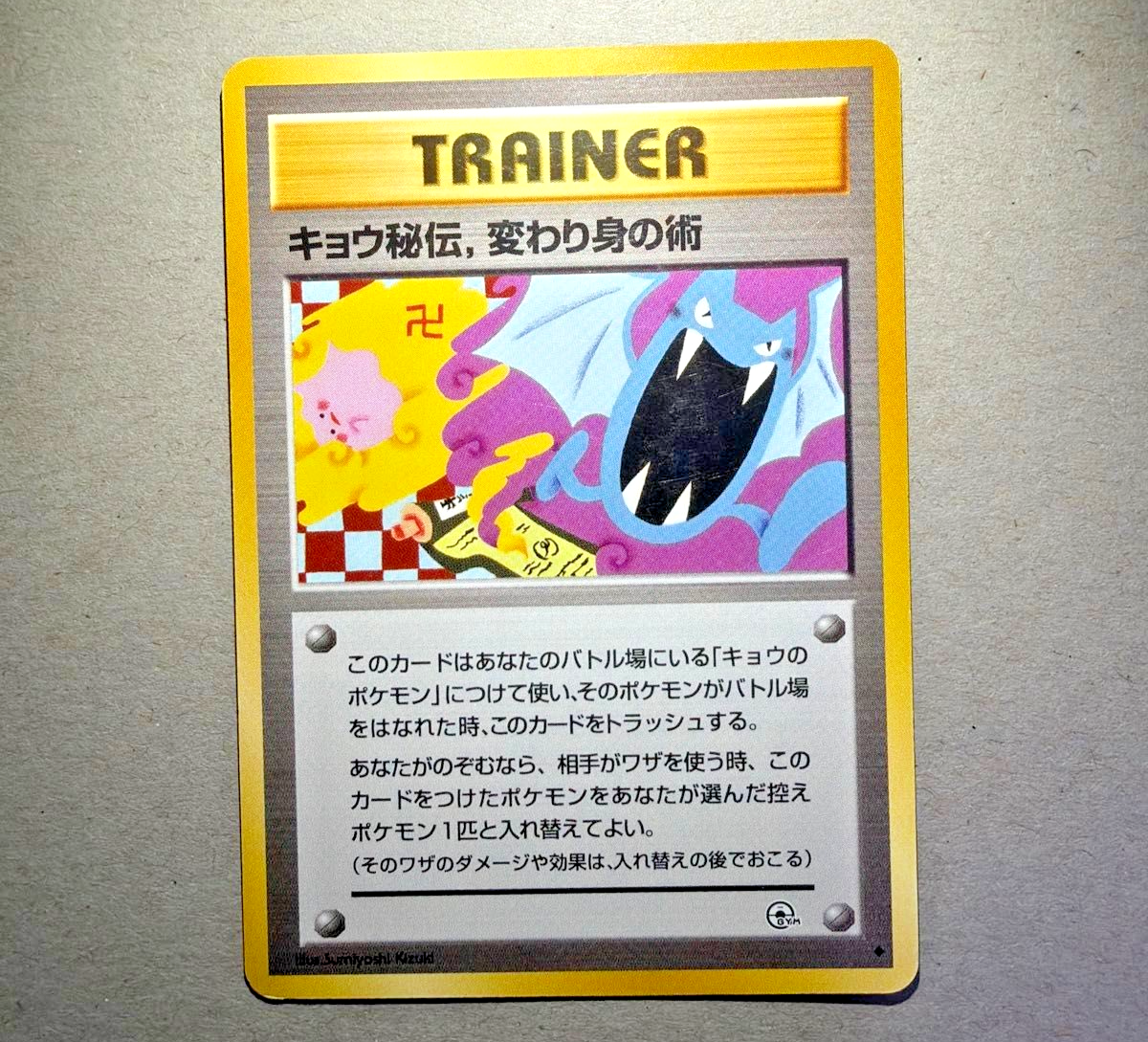 キョウ Koga 旧裏 Old Back Pokemon Card Koga Ninja Trick Vintage Old Back Japanese Trainer