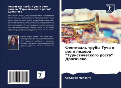 Sladzhan Milekich | Festiwal' truby Gucha w roli lidera Turisticheskogo rosta...