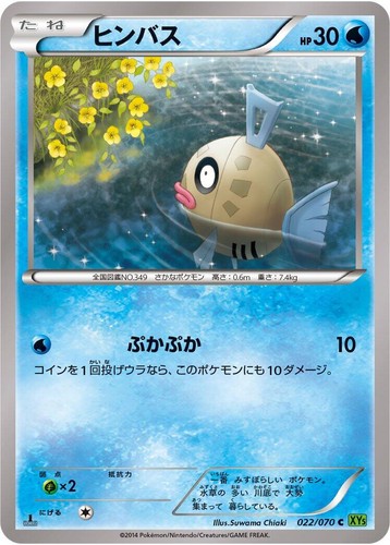 Trapinch 2014 037/070 XY5 Gamefreak Nintendo Pokemon Card Japanese
