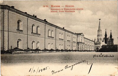 PC RUSSLAND MOSKAU MOSKWA AERSENAL NIKOLSKAJA TOR (a55482)