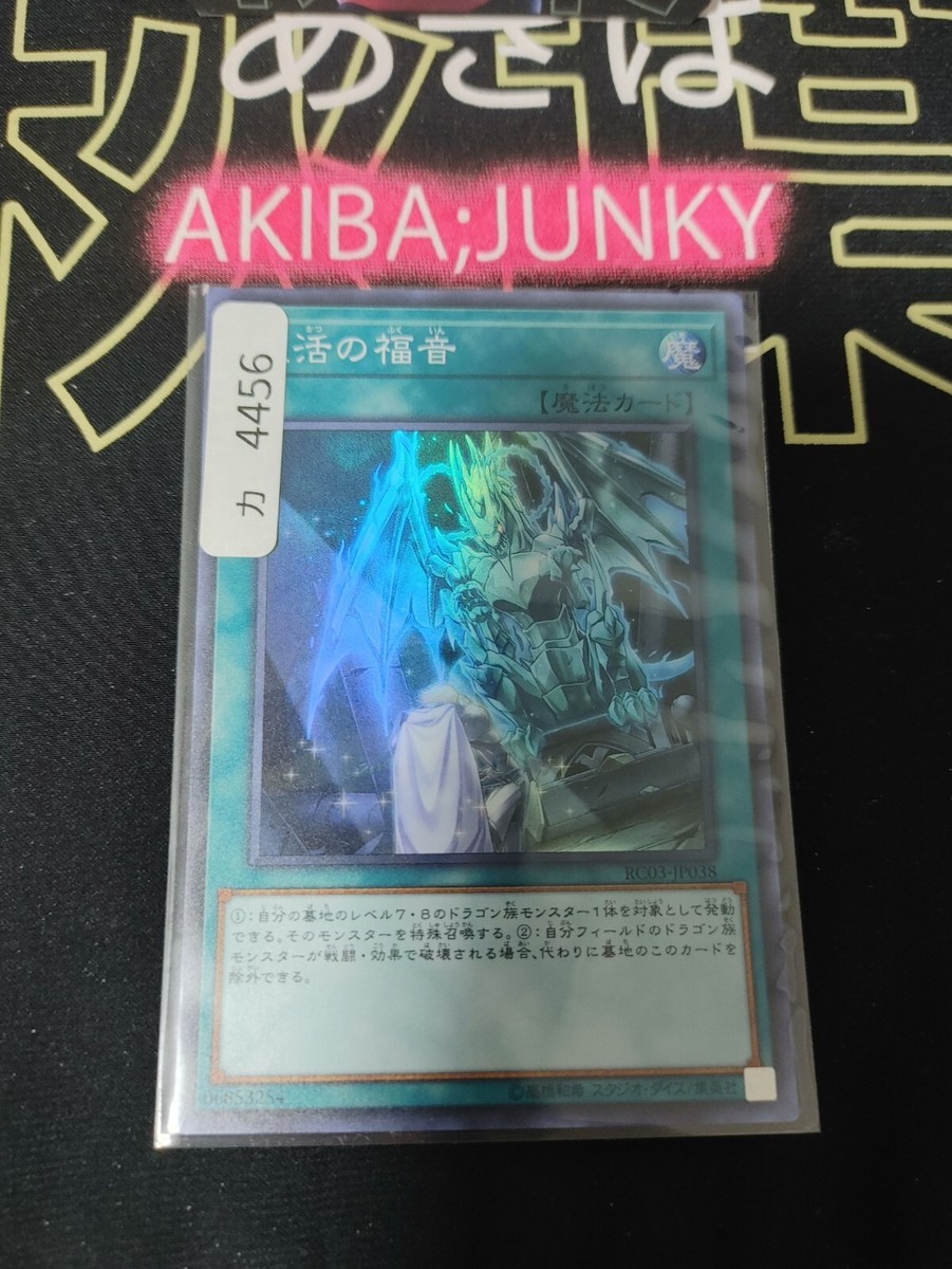 Yu-Gi-Oh RC03-JP038 Return of the Dragon Lords Super Rare