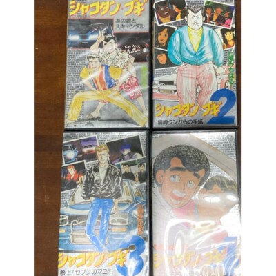 シャコタン・ブギ VHS TE-B828 Shakotan Boogie VHS Videotape All 4 Volumes Set Anime Manga Car