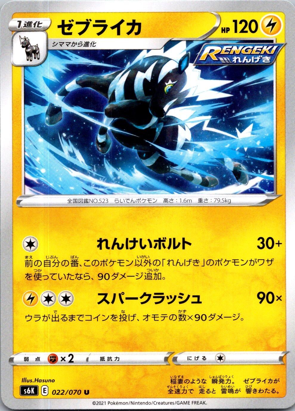Zebstrika 022/070 UC Jet Black Spirit Pokemon Japanese Near Mint
