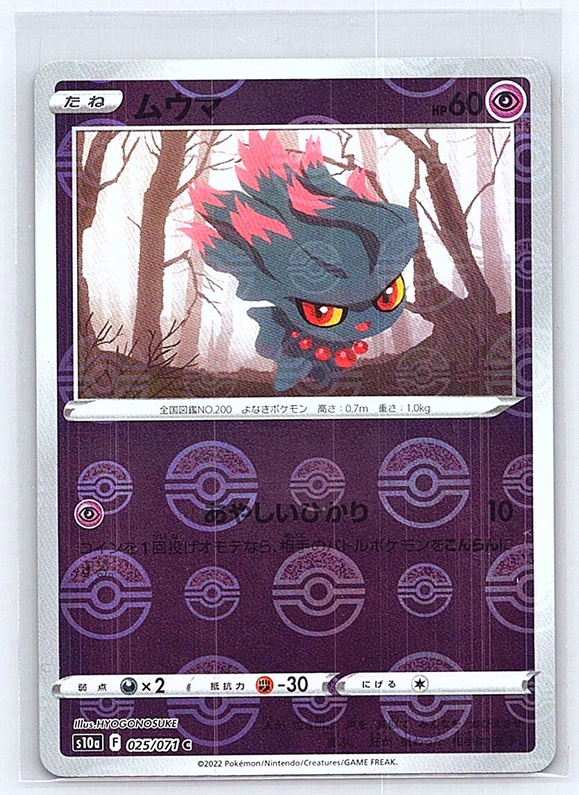 MISDREAVUS 025/071 HOLO DARK PHANTASMA POKEMON TCG CARD