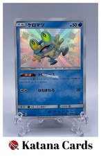 Froakie #171 Prices | Pokemon Japanese GX Ultra Shiny | Pokemon Cards