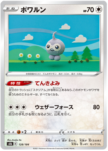 Castform C Pokemon Card 128 184 S8b Vmax Climax Ebay