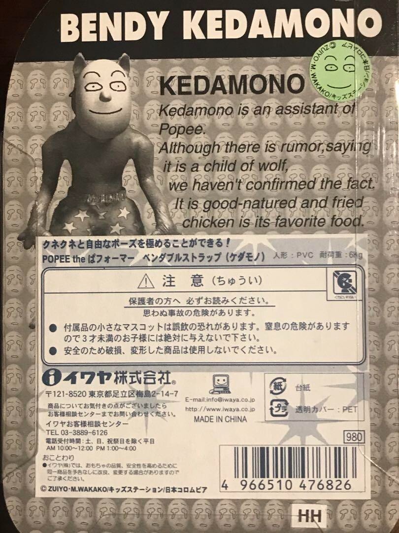 Popee the Performer Strap Set of 2 BENDY KEDAMONO BENDY Popee the Performer Strap Set of 2 BENDY KEDAMONO BENDY