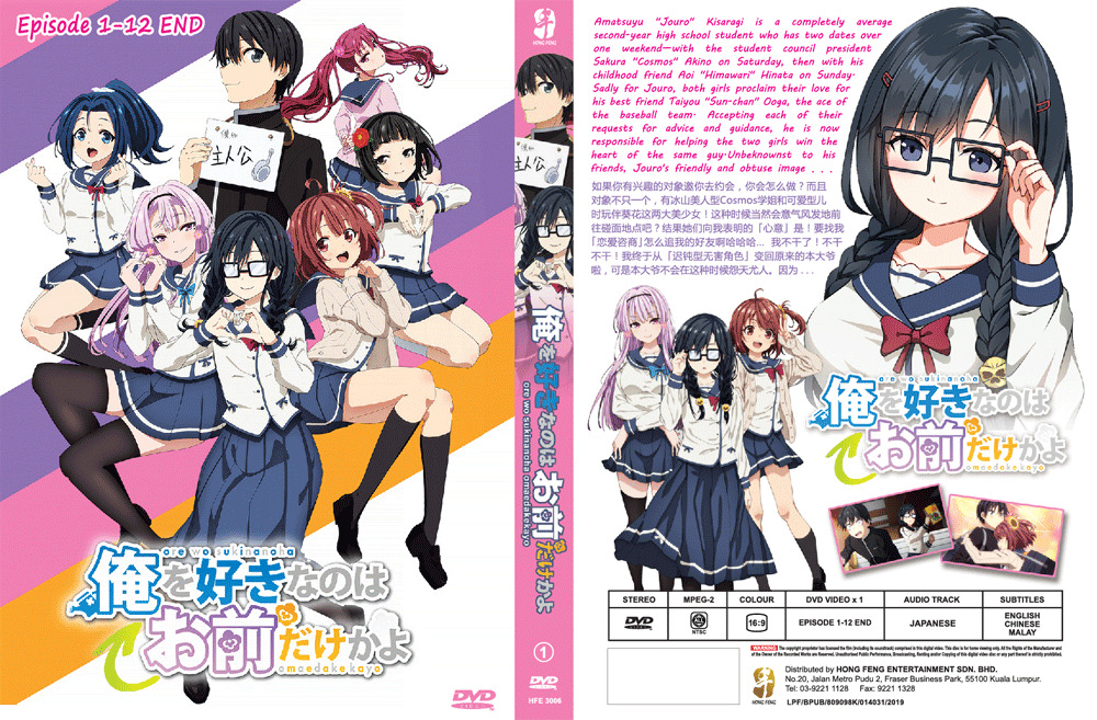 Anime DVD Ore wo Suki nano wa Omae dake ka yo? Vol.1-12 End English Subtitle