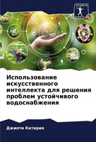 Ispol'zowanie Iskusstwennogo Intellekta Dlq Resheniq Problem Ustojchiwogo...