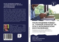 Amos Obi (U. A.) | Posle Pandemii KOVIDA-19: Goluboj Otpechatok NA Puti K...