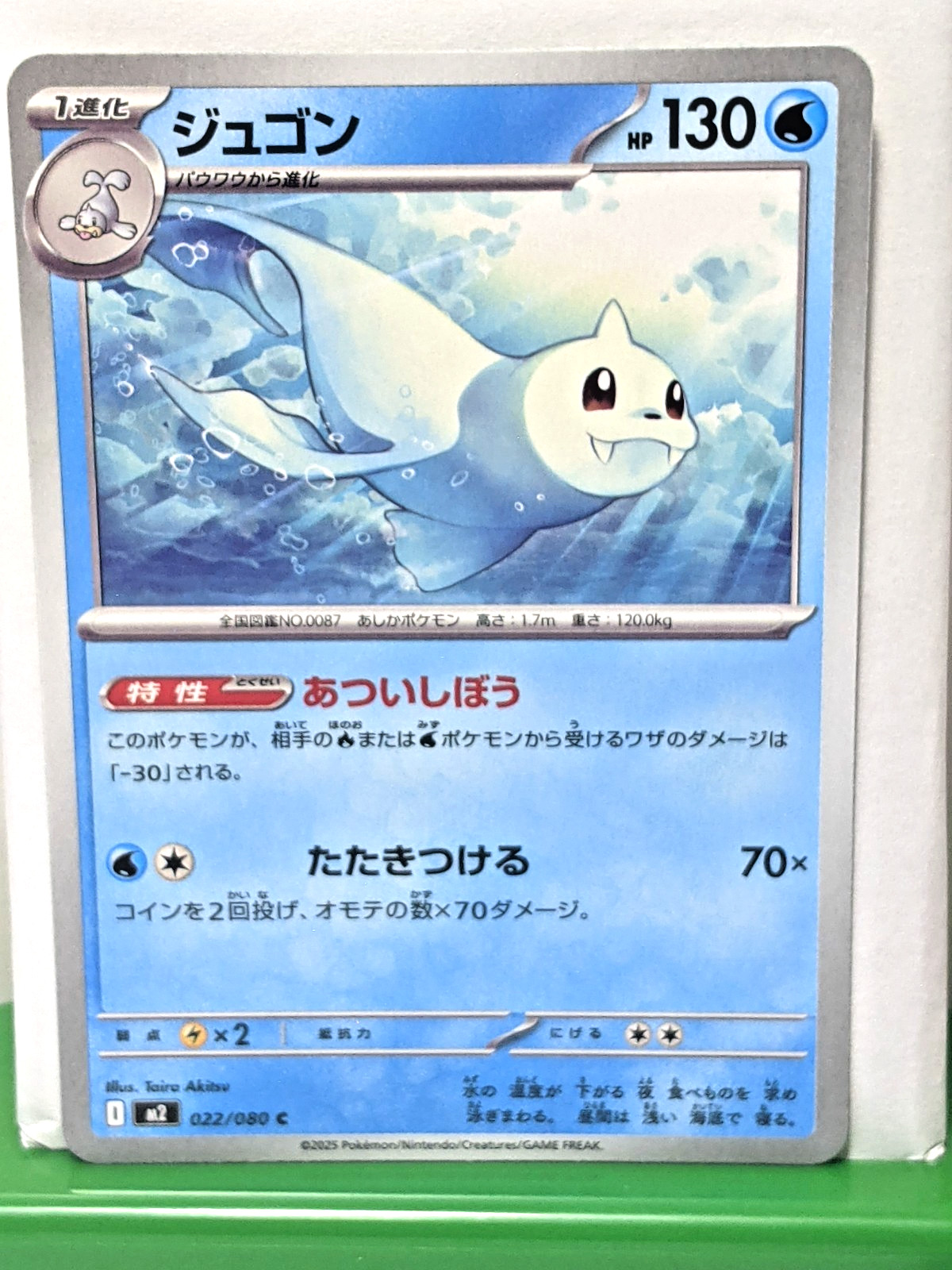 Dewgong 022/080 Pokemon Japanese Inferno X M2 NM - US SELLER Free Shipping