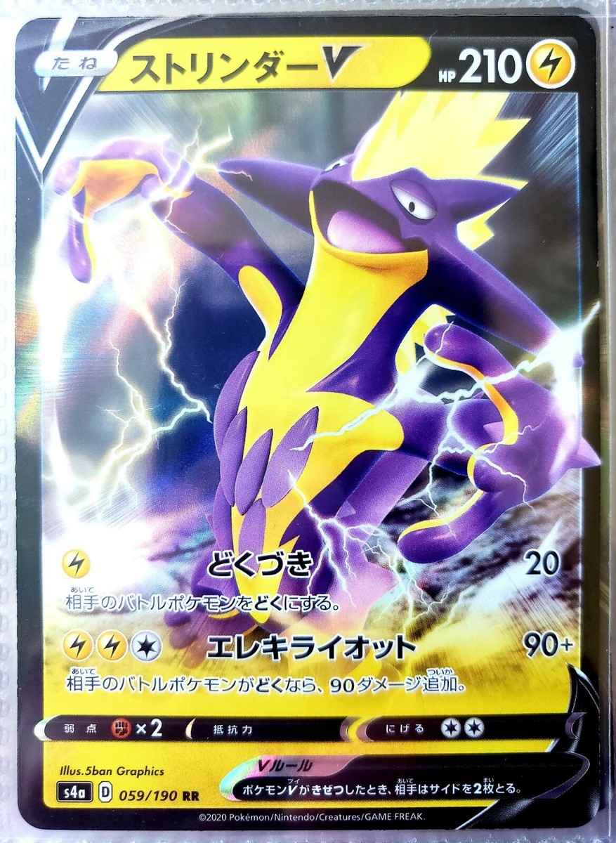 Pokémon Card: Toxtricity V - Japanese #059/190 (NM) | eBay