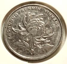 中国 壹分（1分） 1×13枚 中国 壹分（1分） 1×13枚 1 元2013 中华民国金币(1949-