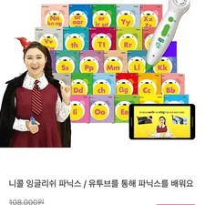 Nicole English Phonics Complete Set - New, Unopened