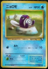 Poliwag Pokemon Card Japanese Nintendo Game Rare No. 060 Glossy Vending