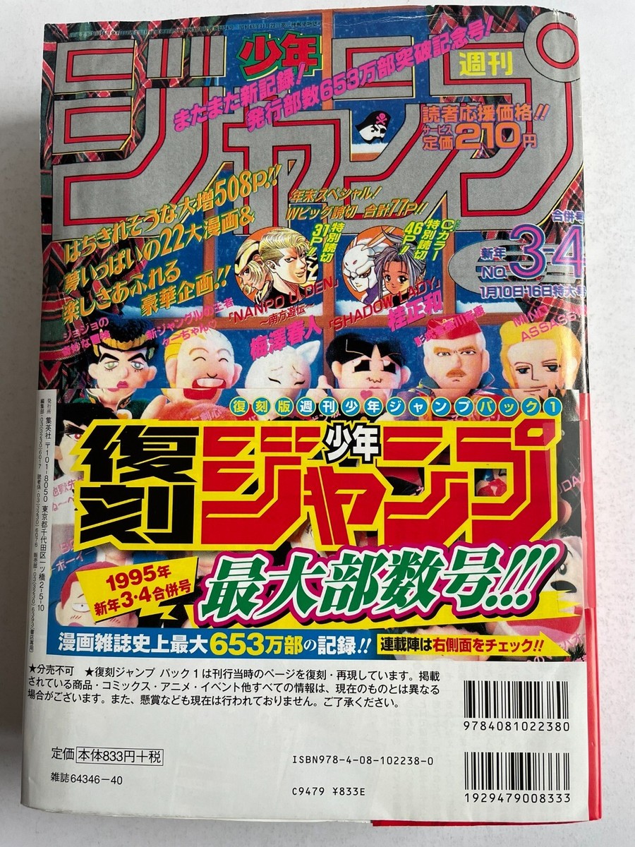 Reprint Weekly Shonen Jump No.1 1968 First Issue & No.3-4 1995