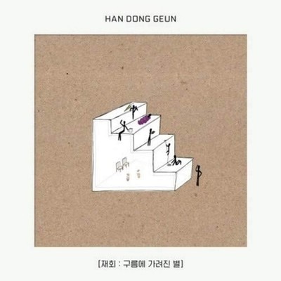 Han Dong Geun EP (CD) (US IMPORT)