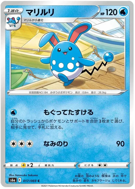 Azumarill Pokemon Eevee Heroes card Japanese 017/069