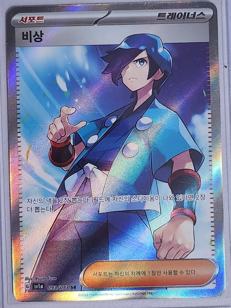 Falkner SR 093/073 SV1a Triplet Beat Holo Pokemon Card Korean NM