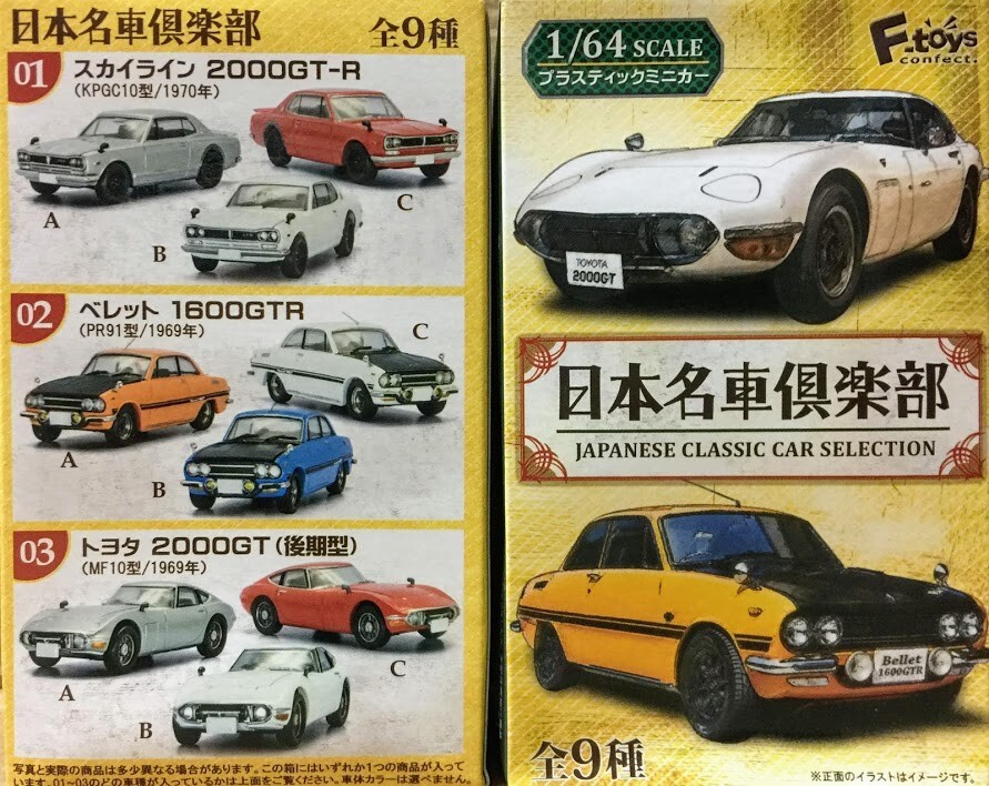 F-toys 1:64 Japan Classic Sport Car - Toyota 2000GT MF 10