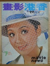 1975 Chinese Hong Kong Movie News Magazine No.115                 