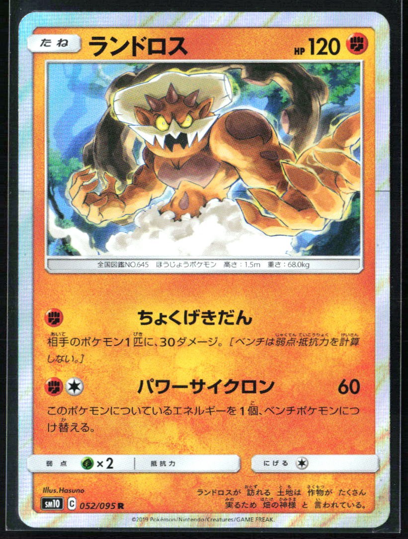 Landorus Holo SM12a: TAG TEAM GX: Tag All Stars 069/173 NM