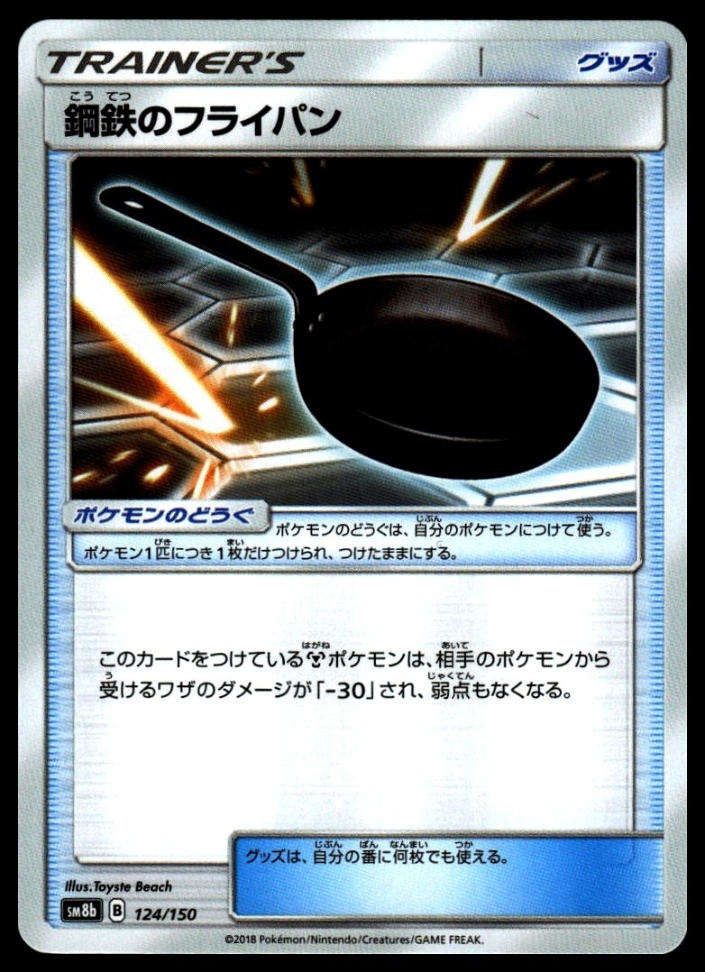 Metal Frying Pan #124/150 SM8b: GX Ultra Shiny Near Mint - Pokemon Card
