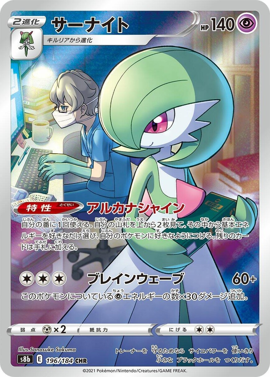 サーナイトCHR Gardevoir VMAX PSA 10 PSA10】サーナイト CHR 072/068 1枚の通販 土日祝休@magi公式